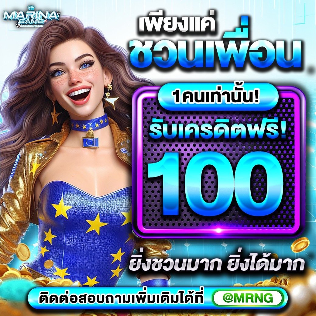 MARINAGAME สถานีเกมสล็อตออนไลน์ที่ใหญ่ที่สุดในจักรวาล