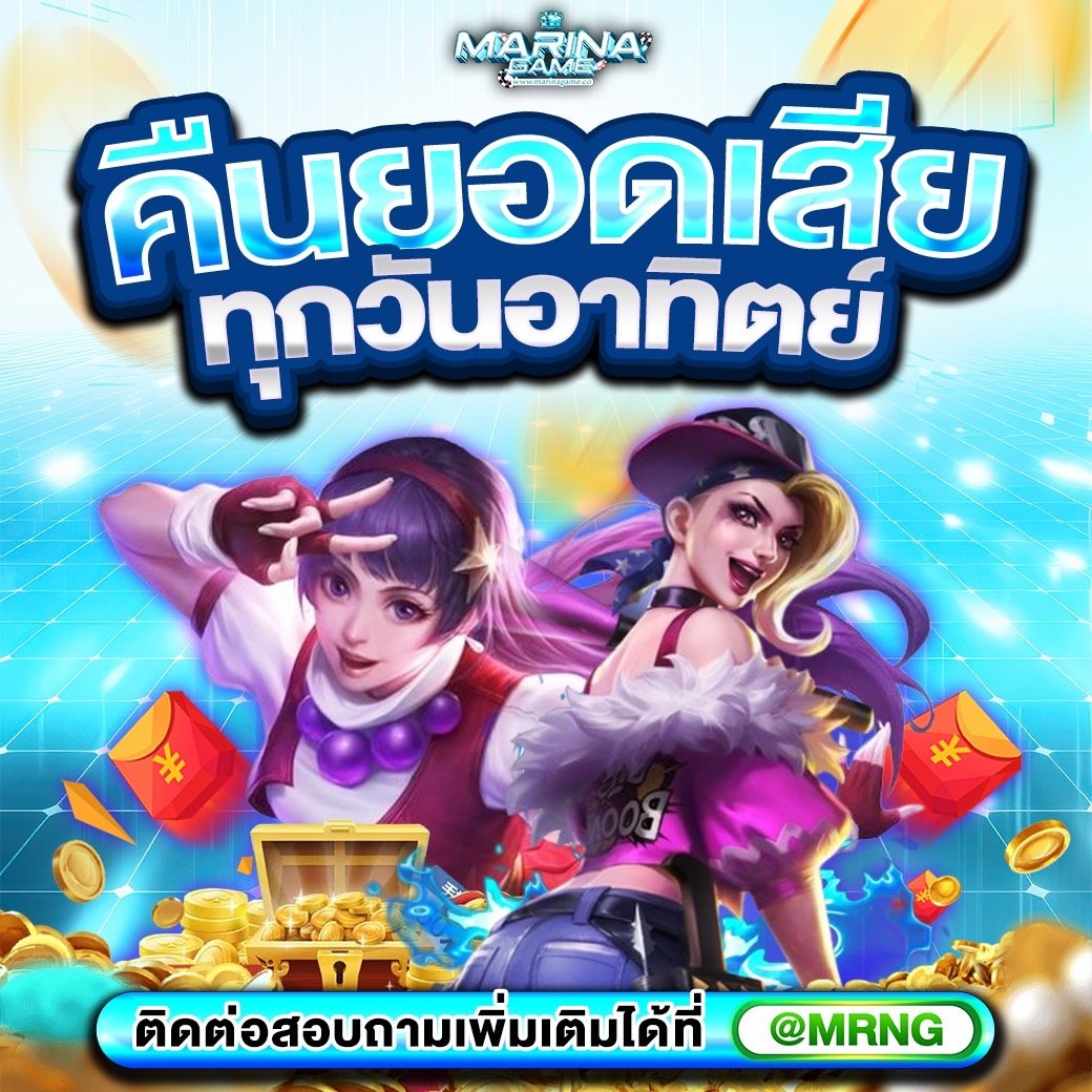 ลงทะเบียนกับเว็บ MARINAGAME มีค่าธรรมเนียมอะไรเพิ่มไหม